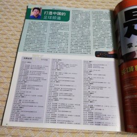 足球周刊：2001年3月14日