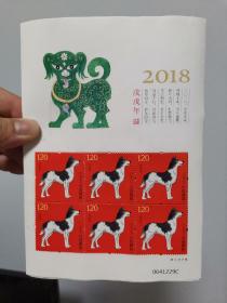 2018狗年邮票（戊戌年）（2-1）T
泡过水的邮票（5元一整张）