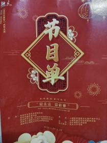 2022年杭州评话名家名段新春书会节目单