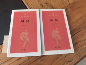 周易（中华经典指掌文库）