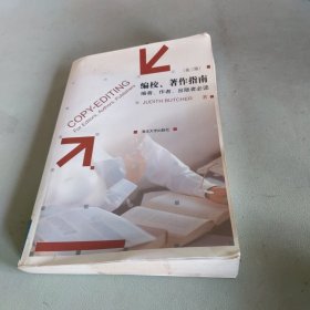 编校、著作指南：编者、作者、出版者必读（第三版）