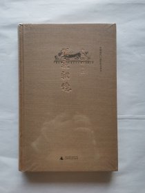 胡适杂忆：唐德刚作品集之五