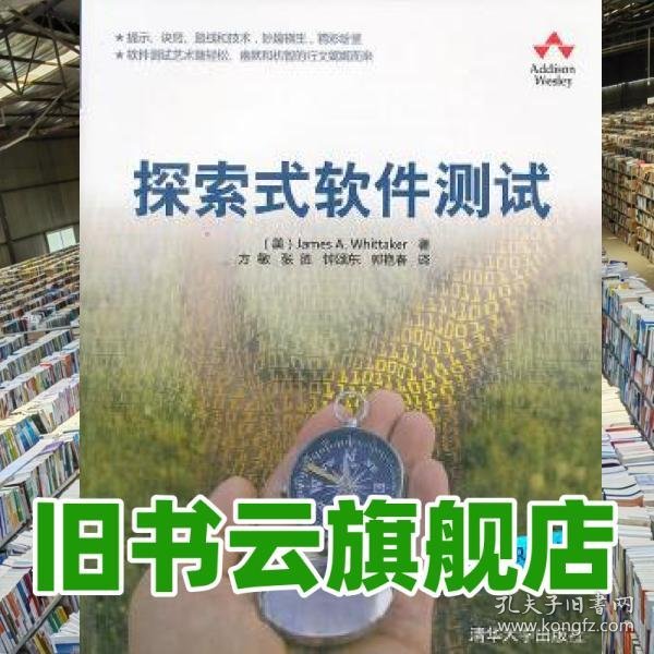 VIP探索式软件测试 惠特克 方敏张胜钟颂东 清华大学出版社 9787302223849