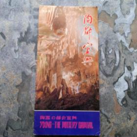 陶都宜兴（1983年一版一印）