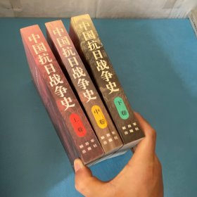 中国抗日战争史