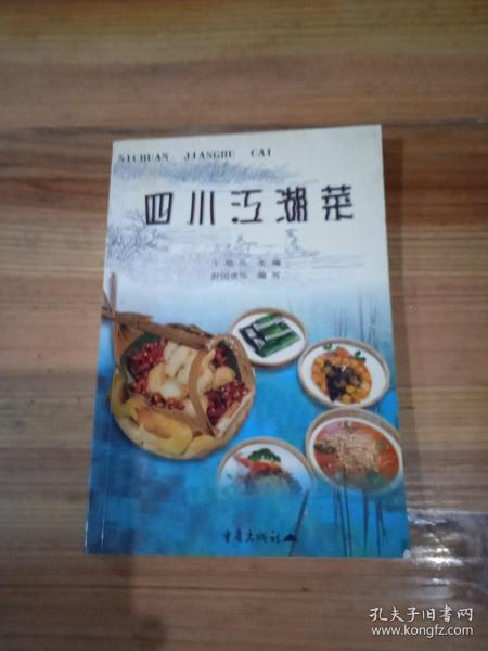 四川江湖菜