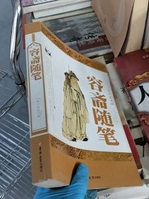 容斋随笔
