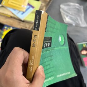 草叶集：双语经典