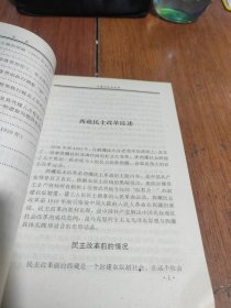 西藏的民主改革