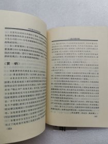 中外著名论辩品读