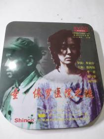 CD  VCD  DVD 游戏光盘   碟片 :  圣保罗医院之谜 惊险反特电影 （铁盒装，三张碟片，由米家山导演，蔡鸿翔、李耕、陈玛雅、杨代林主演。）货号简1999