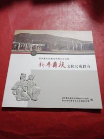 新平彝族文化长廊简介:世界最长的彝族浮雕文化长廊