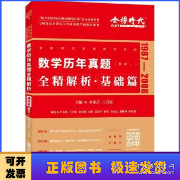 2022李永乐考研数学系列数学历年真题全精解析·基础篇（数学一）可搭肖秀荣恋练有词何凯文张剑黄皮书