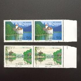 1998-26T 莱芒湖与瘦西湖邮票 双联套带边纸（原胶带边纸）