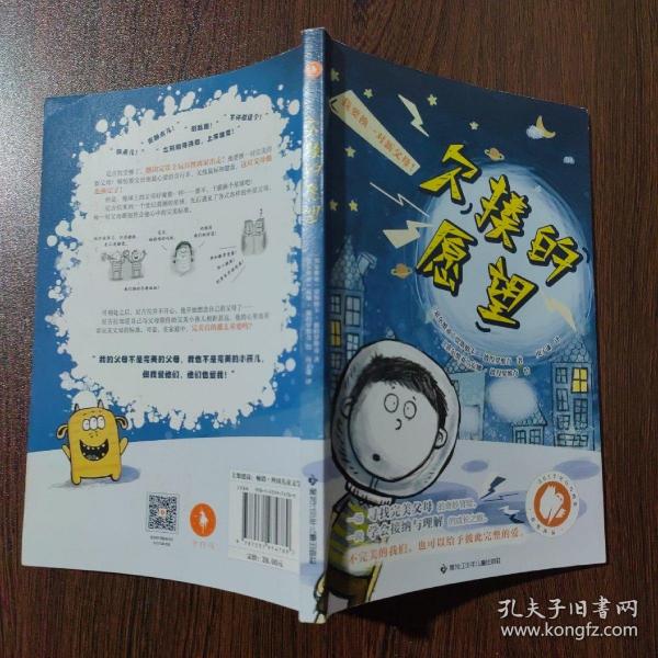 欠揍的愿望（白乌鸦奖获奖作品，被誉为亲情版《小王子》。小小的星球，大大的爱，还有一个欠揍的愿望：“我要换爸妈！”）