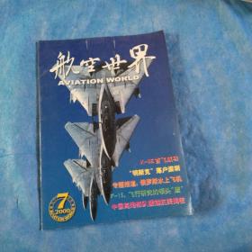 航空世界第11期