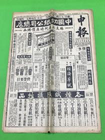 民国29年 12月20日《申报》一套三张半 全 共14版  第23995号 内有皖南华江防守部队予日军以重大威胁 击毁日军舰艇