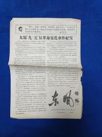 1967年东方号外