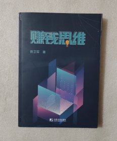 赚钱思维