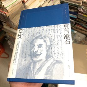 草枕（夏目漱石作品系列）
