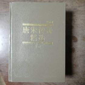 连环画：唐宋传奇精选（下集）