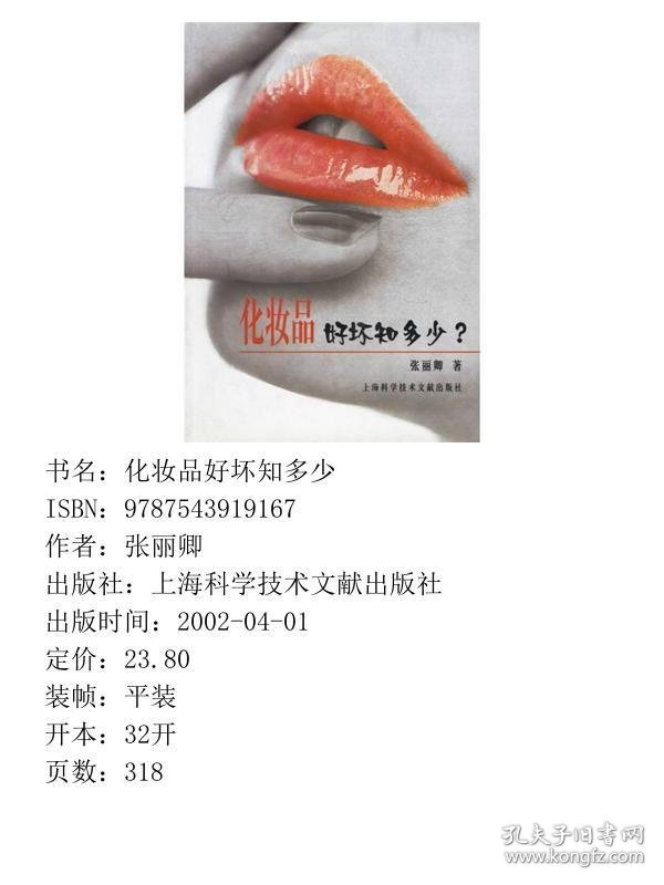 化妆品好坏知多少