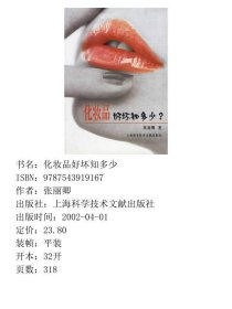 化妆品好坏知多少