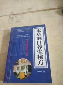 本草纲目养生秘方