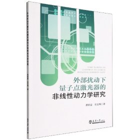 外部扰动下量子点激光器的非线性动力学研究