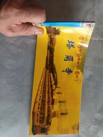 青海塔尔 邮资明信片册（10枚全）