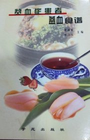 貧血癥患者益血食譜