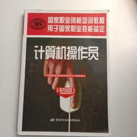 计算机操作员