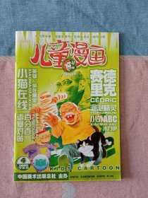 儿童漫画2005年4月下