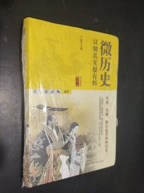 微历史：汉朝其实很有料