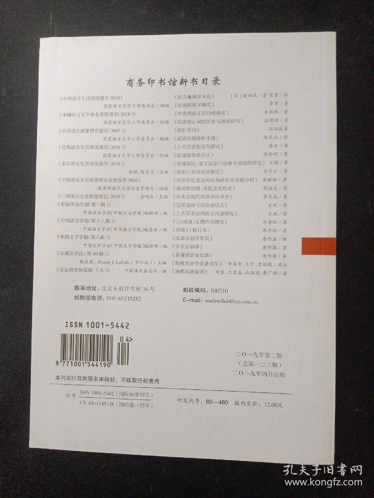 古汉语研究 2019年 季刊 第2期总第123期 杂志