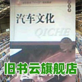 汽車文化 劉懷連 冶金工業(yè)出版社 9787502448714