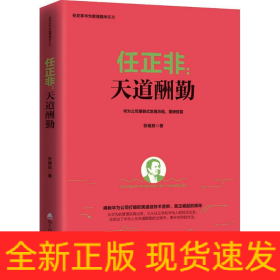 任正非