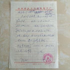 山西省侯马内燃机配件厂271