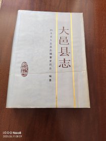 大邑县志