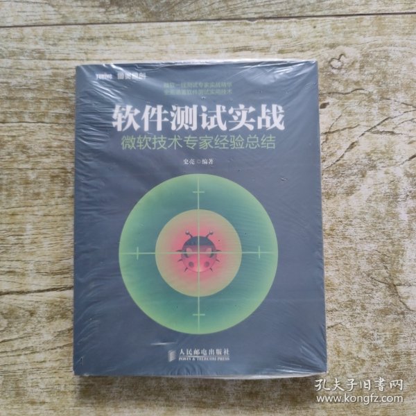 软件测试实战：微软技术专家经验总结