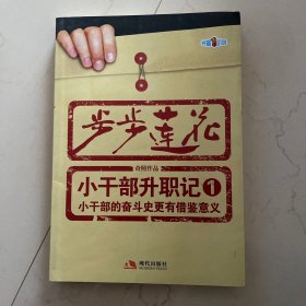 步步莲花
