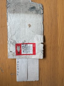 林题实寄封（含信）