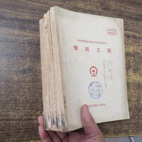 铁道部赴蒙古铁路工程学习团笔记：房屋建筑；通信信号工程；机械化土方工程；基本建设工作；桥涵工程；机械管理；铁路给水工程；爆破工程（八本合售）