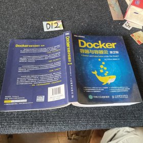 Docker 容器与容器云（第2版）