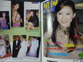 封面人物徐静蕾两本 星河影视2000年11月 东方女性1999年第4期