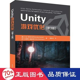 Unity游戏优化(第3版)