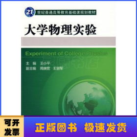 大学物理实验