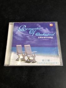 CD或VCD，DVD：经典浪漫管弦物语·世界发烧名曲   2CD（存放8层D6）