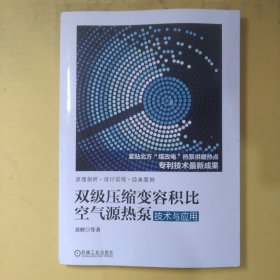 双级压缩变容积比空气源热泵技术与应用