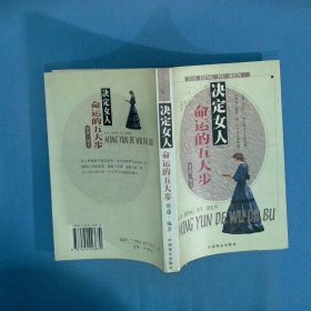 决定女人命运的五大步